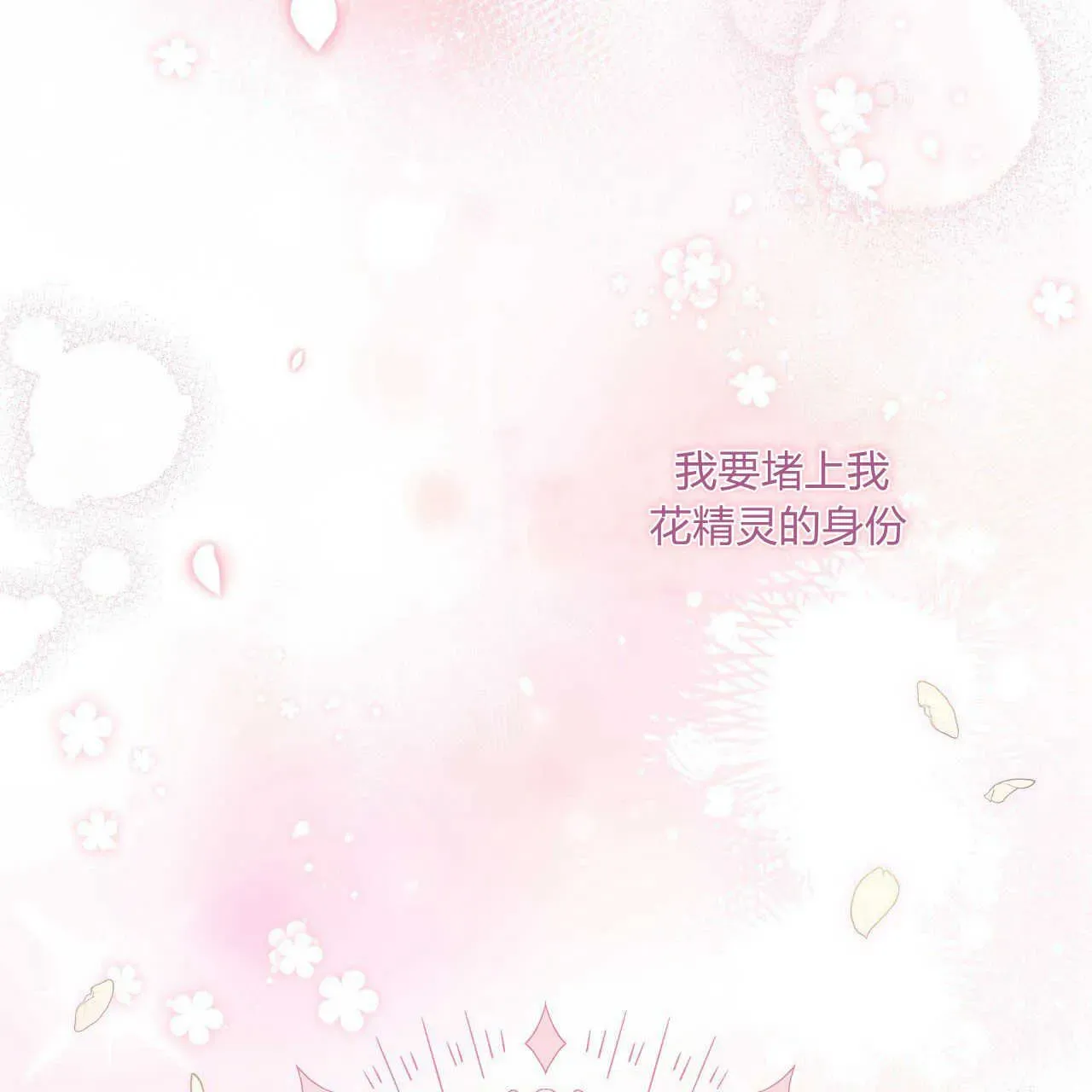 精灵小姐，请和我签订契约吧 第20话 第32页