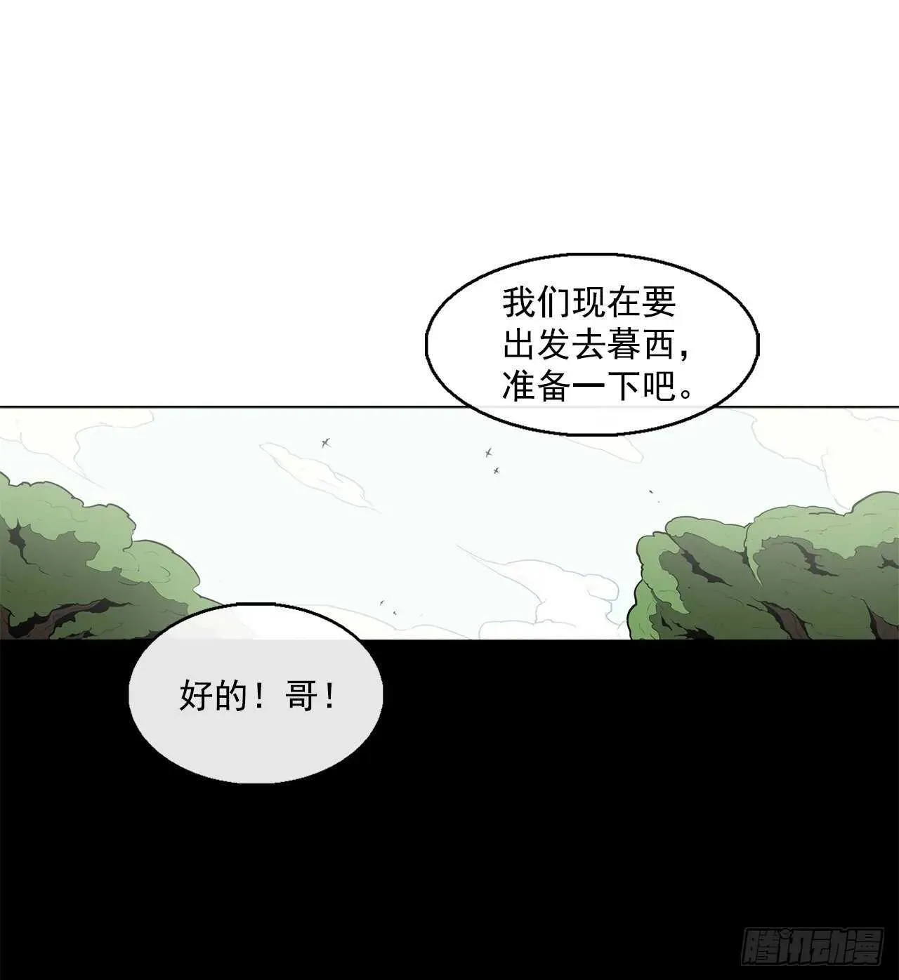 北剑江湖 37.前往暮西 第32页