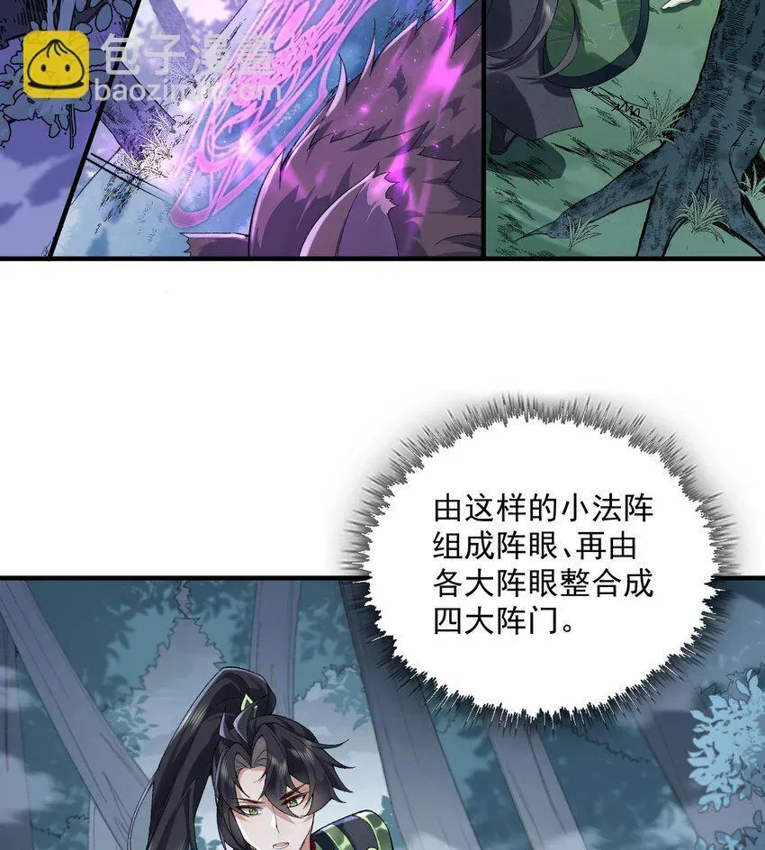 二师兄是个凡人却很强 08 封印之物 第32页