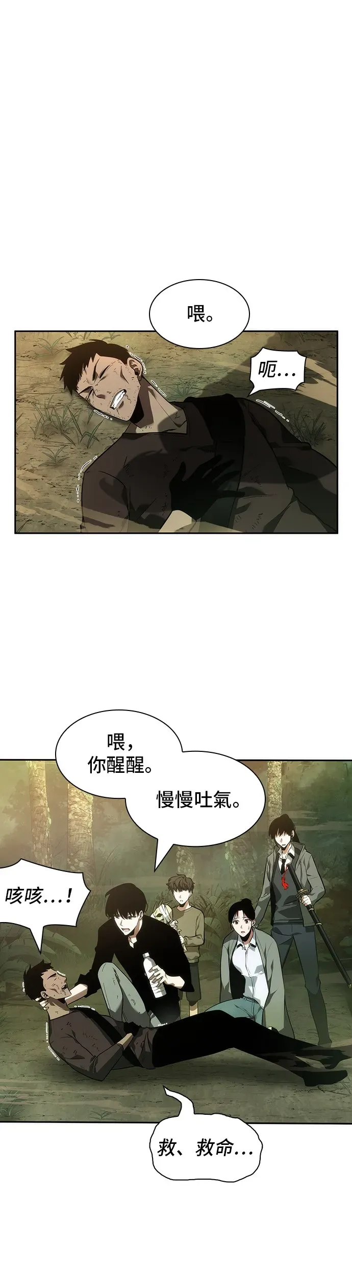 全知读者视角 第38话 第32页