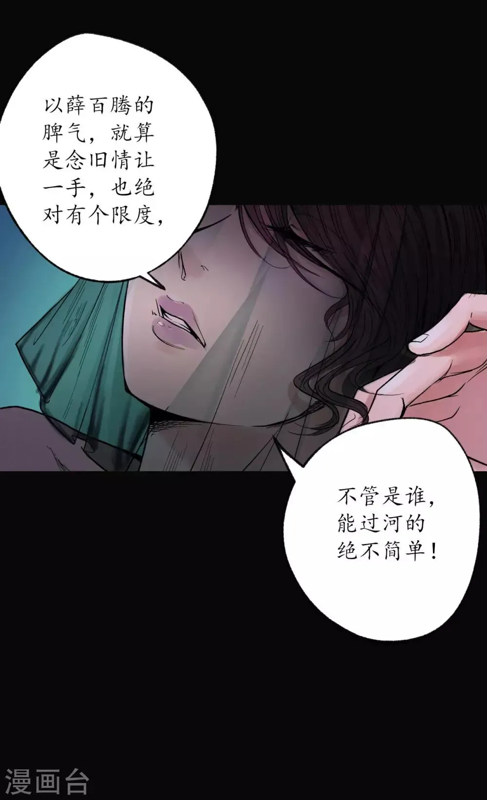 藏锋行 第87话 泅水引敌 第32页