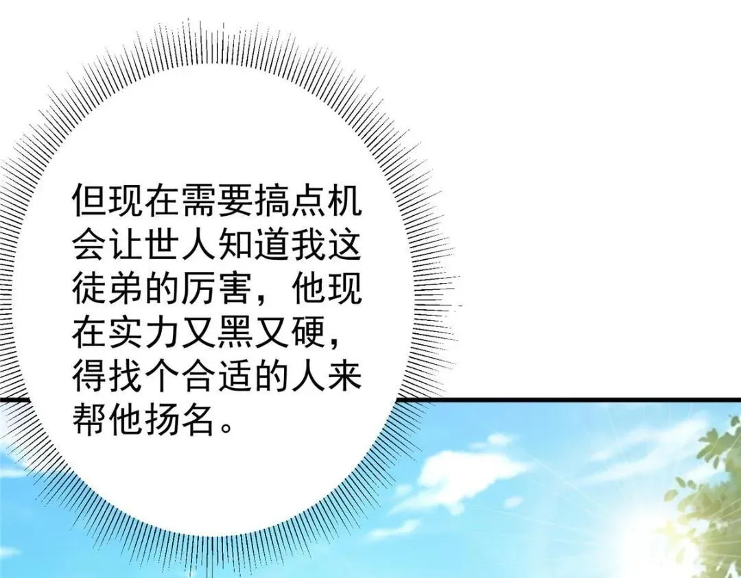 掌门低调点 201 墨门不留无用之人 第32页