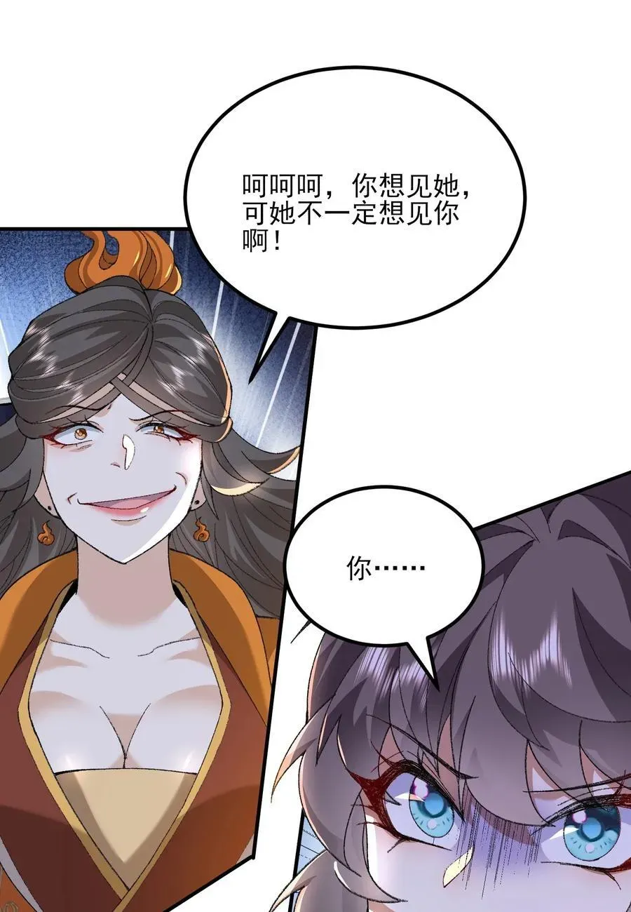 二师兄是个凡人却很强 50 举头三尺有白徕！ 第32页