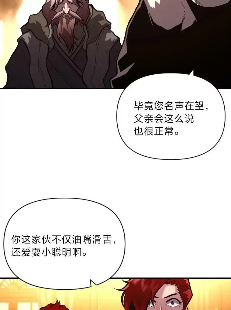 有才能的魔法师 42.大师父 第32页