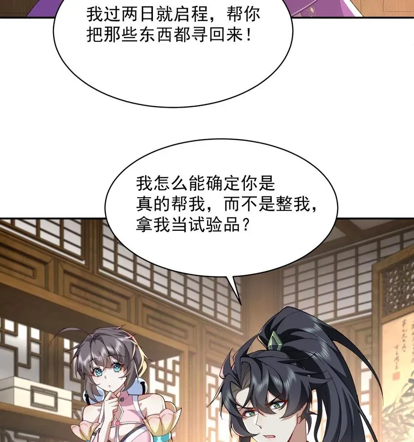 二师兄是个凡人却很强 13 烦请二师兄正式出关 第32页