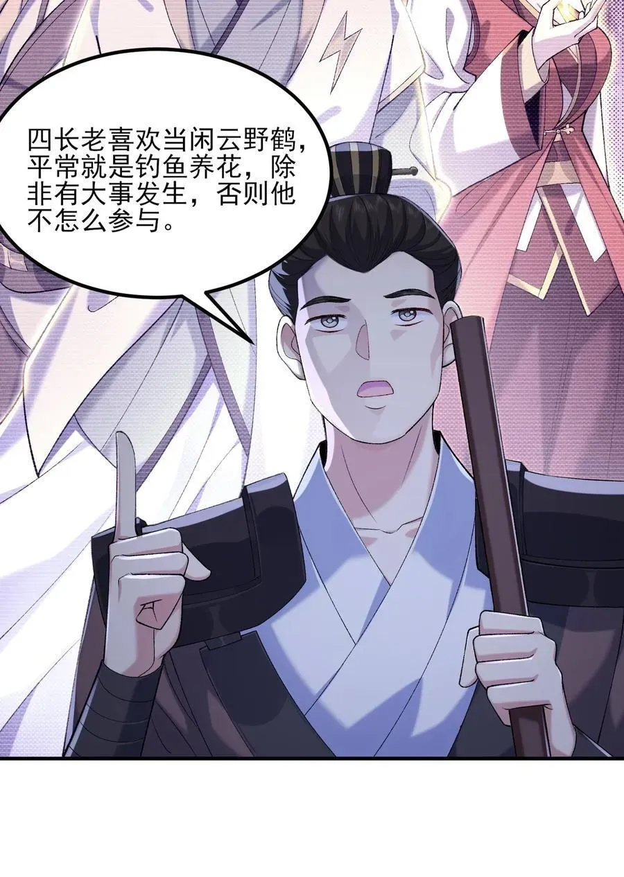 二师兄是个凡人却很强 51 给小师妹伸张正义！ 第32页