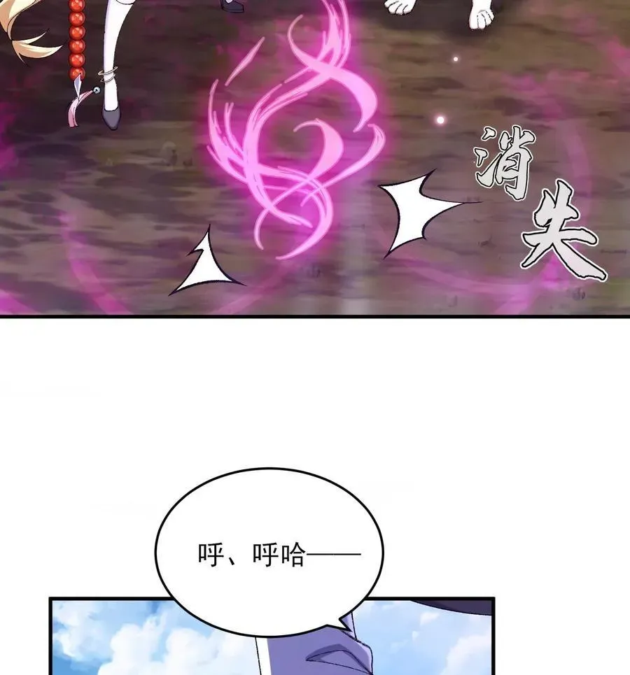 二师兄是个凡人却很强 24 《完了》 第32页