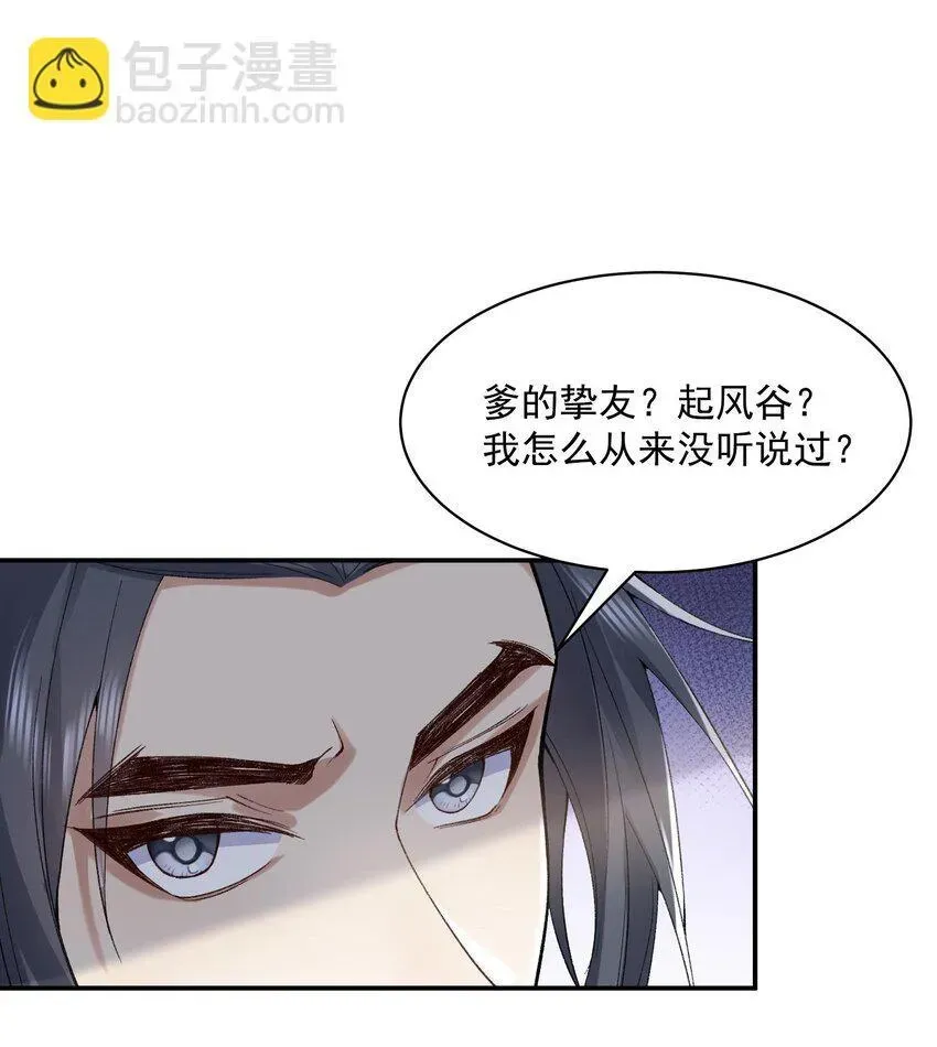 二师兄是个凡人却很强 14 初至望月阁 第32页