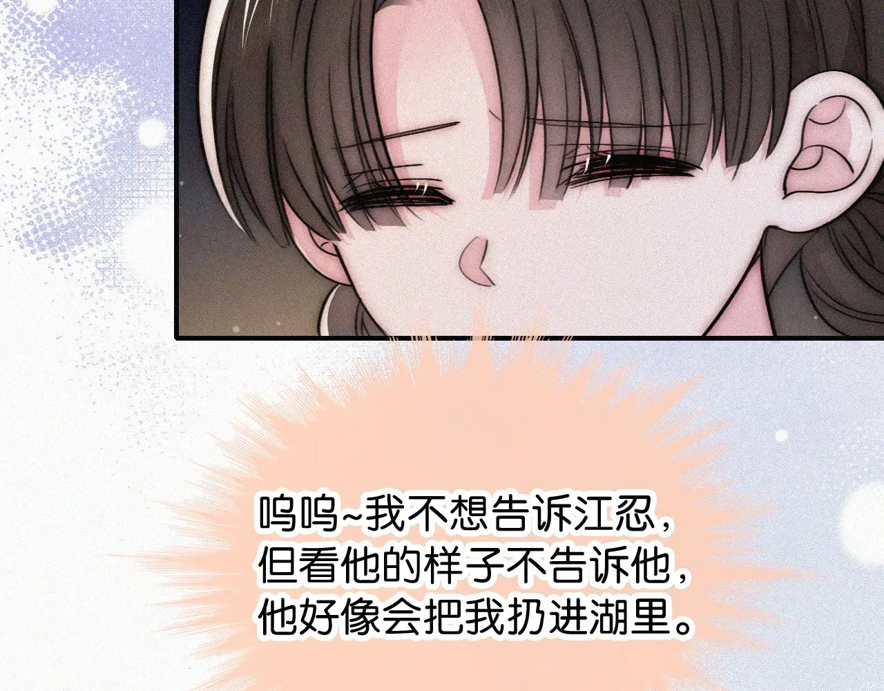 偏偏宠爱 第87话 妖精 第33页