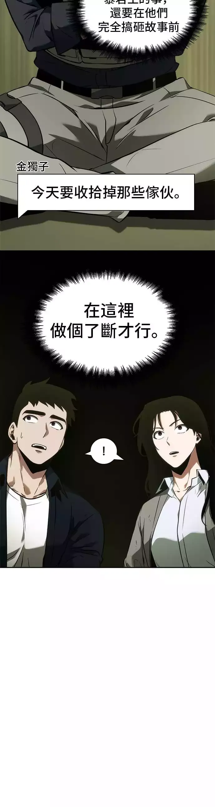 全知读者视角 第49话 第33页