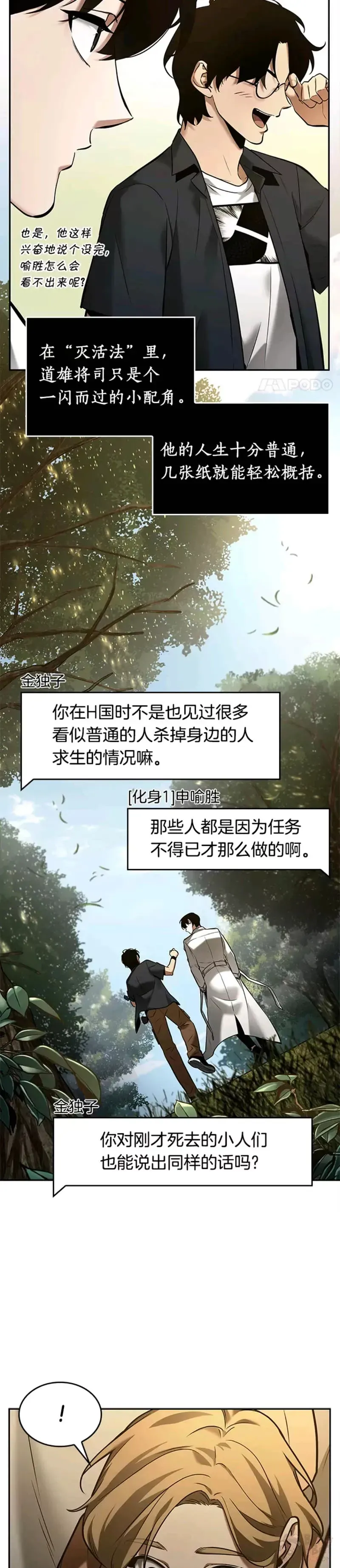 全知读者视角 128.Ep.24 可以改变的东西(3) 第33页