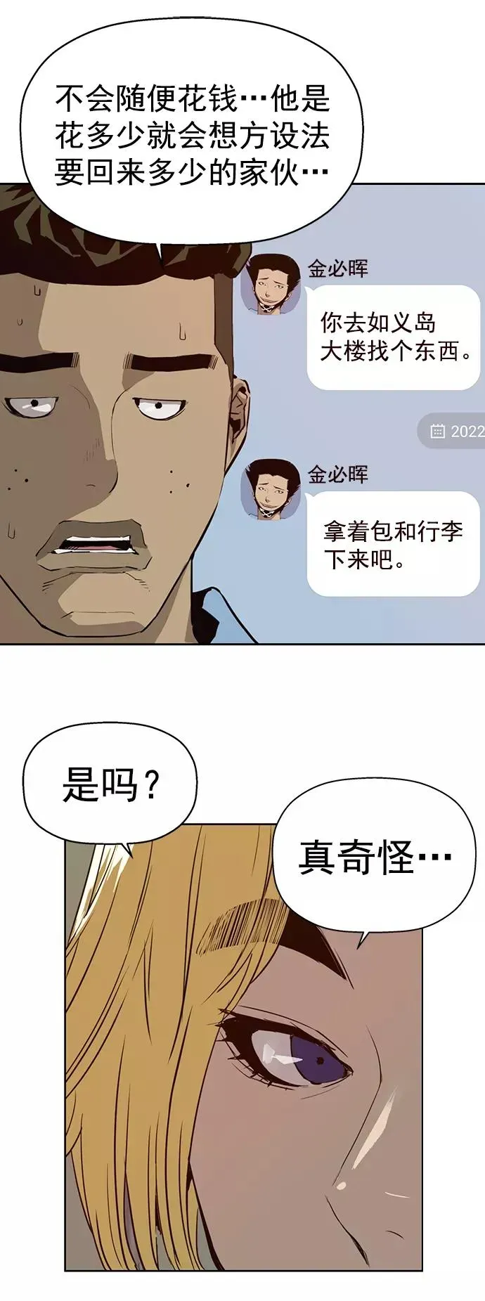 英雄联萌 第206话 第33页