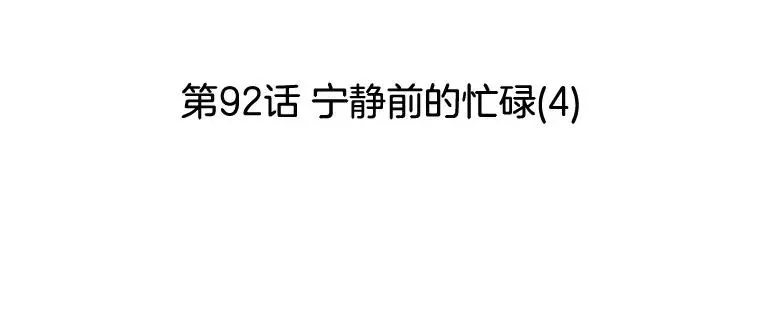 李小姐明天也要上班 92.宁静前的忙碌（4） 第33页