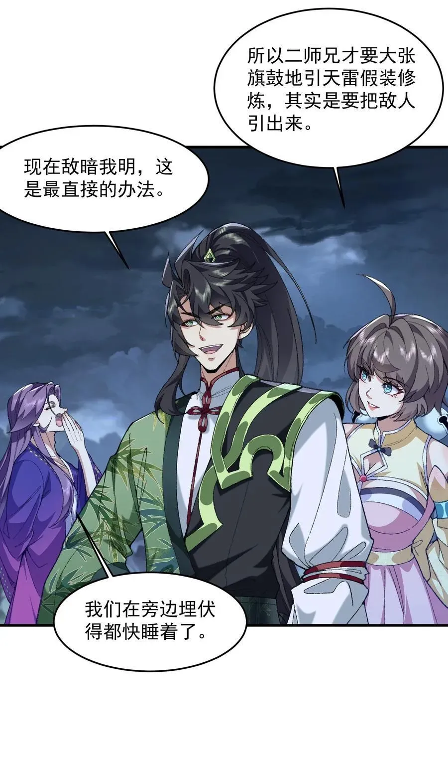 二师兄是个凡人却很强 71 师父，你管不管啊！ 第33页