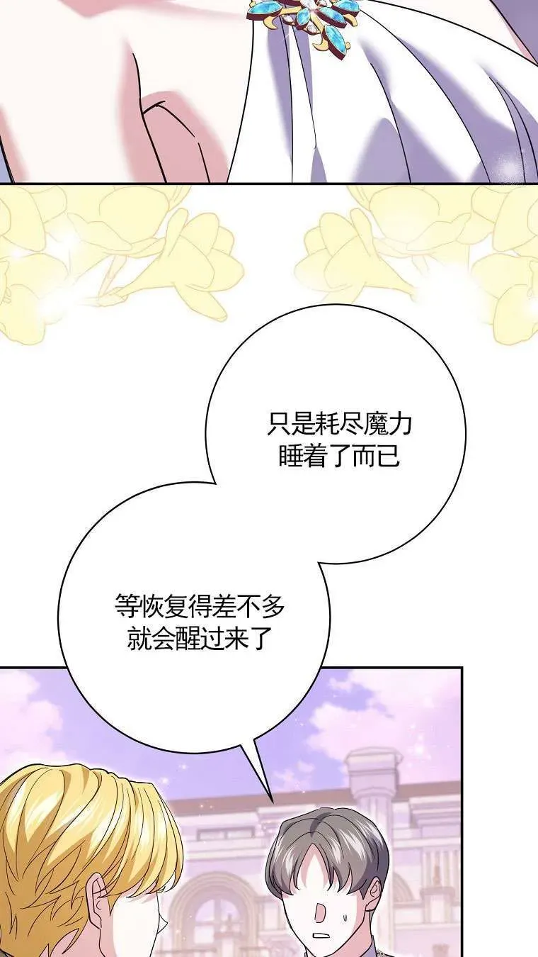 黑幕未婚夫阻碍我的花路 第34话 第33页