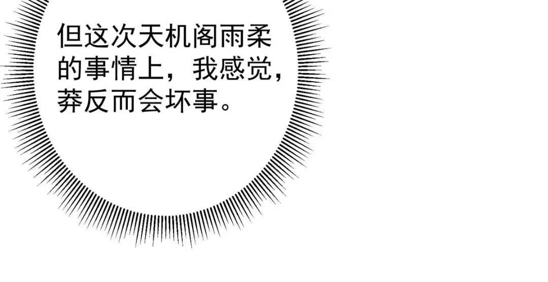 掌门低调点 244 你喜欢怎样的裙子呢？ 第33页