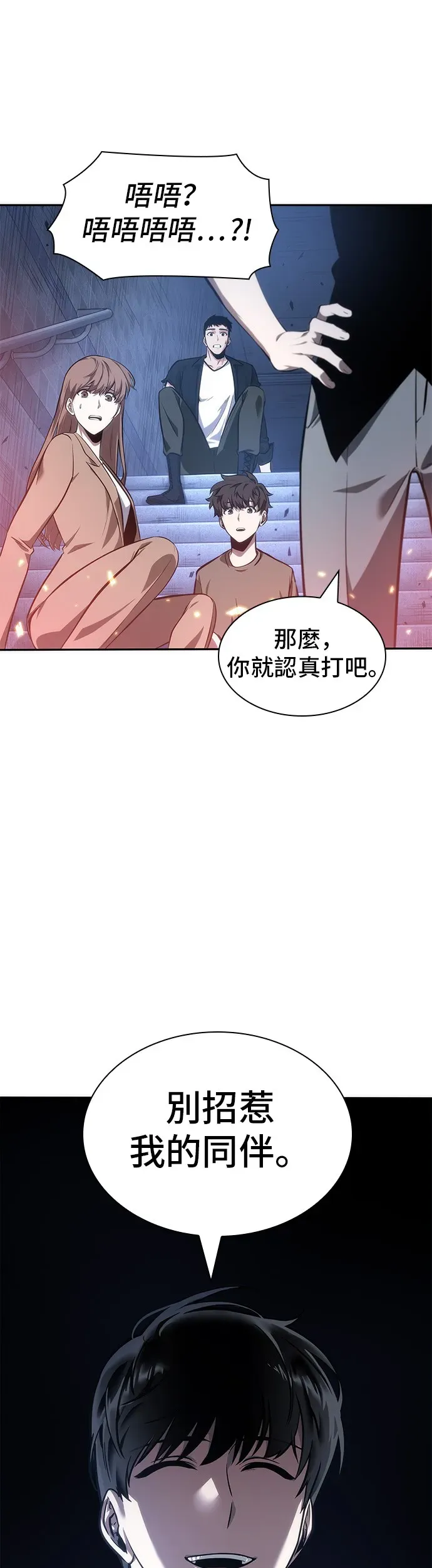 全知读者视角 第36话 第33页