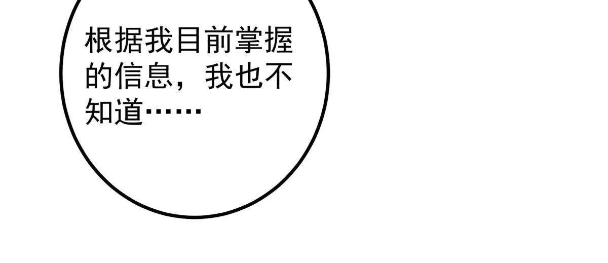 掌门低调点 220 要不是被猫耳娘打断…… 第33页