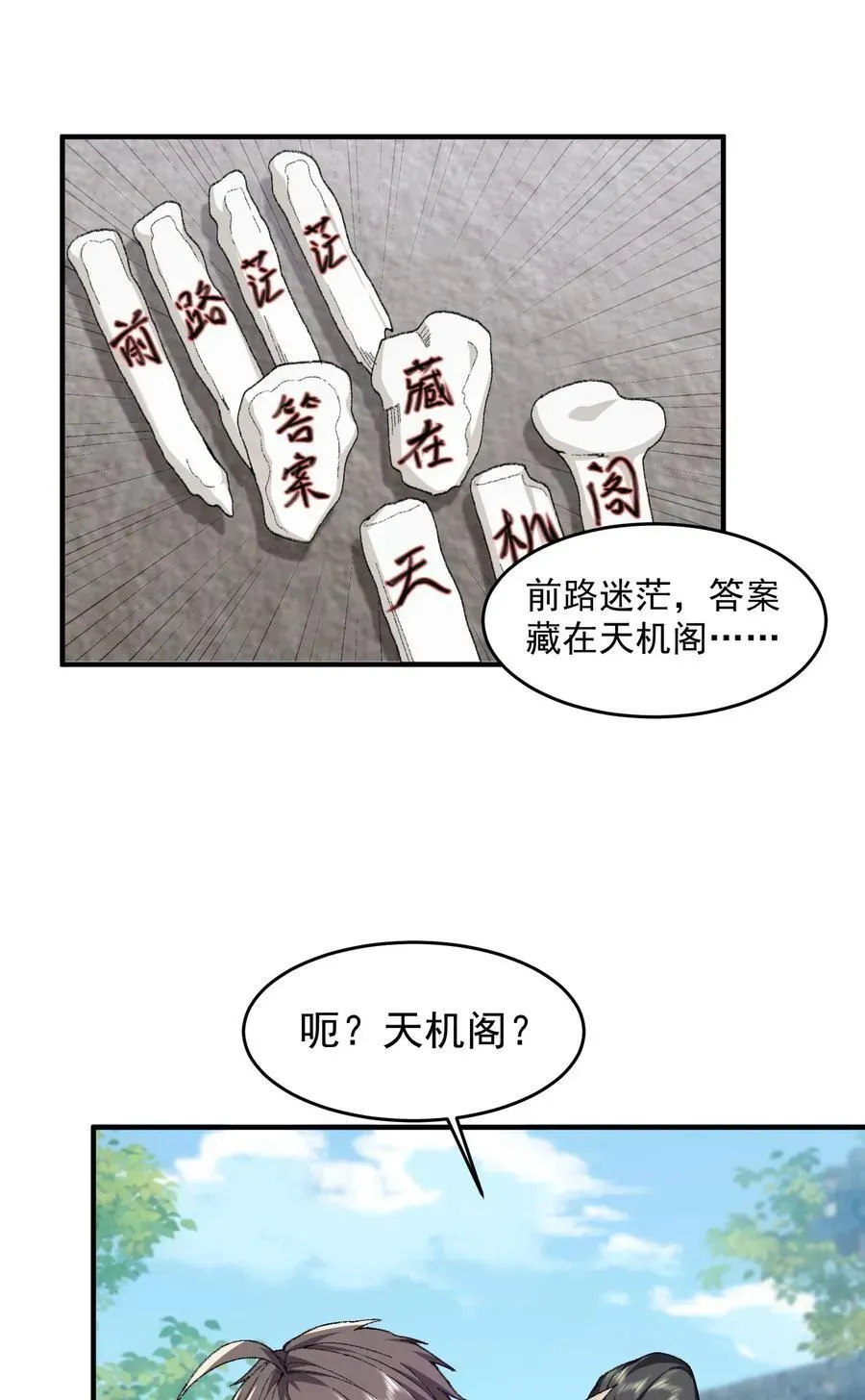 二师兄是个凡人却很强 68 久病床前无孝子-该吃还是得吃！ 第33页