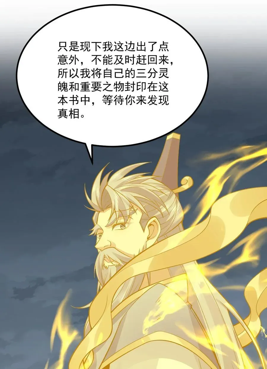 二师兄是个凡人却很强 70 天命之上 第33页