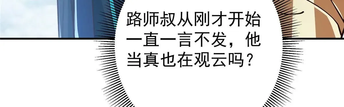 掌门低调点 232 最捞的橙？ 第33页