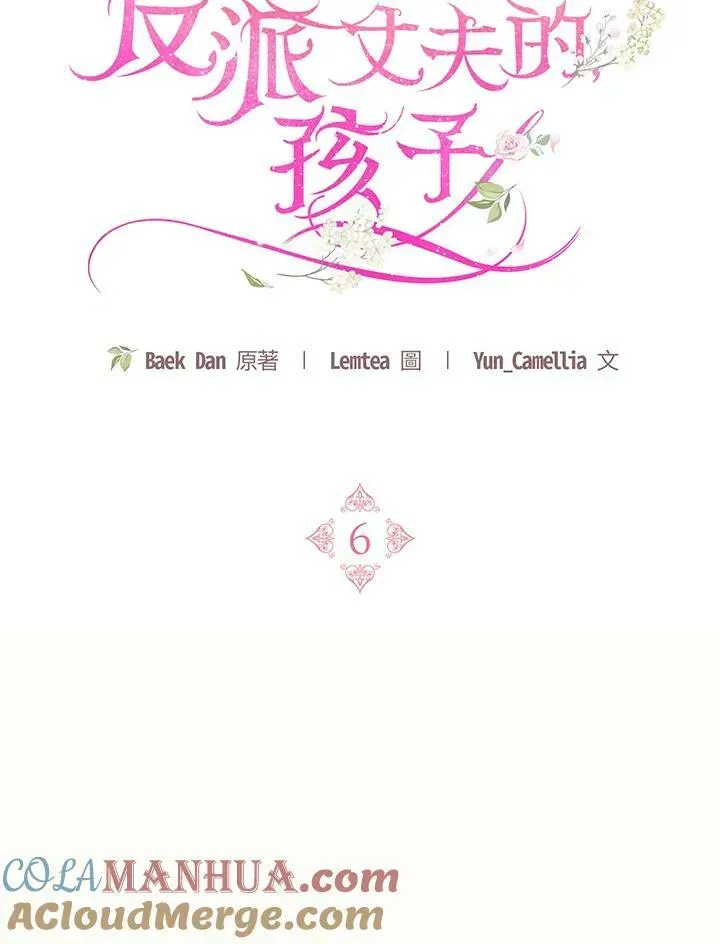 怀了恶棍的孩子 第6话 第33页