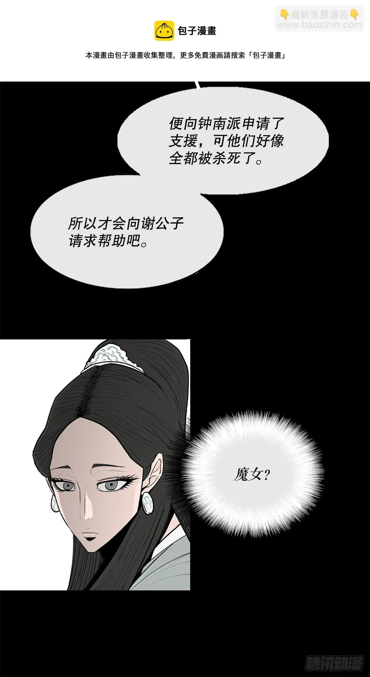 北剑江湖 112.魔女出现 第33页