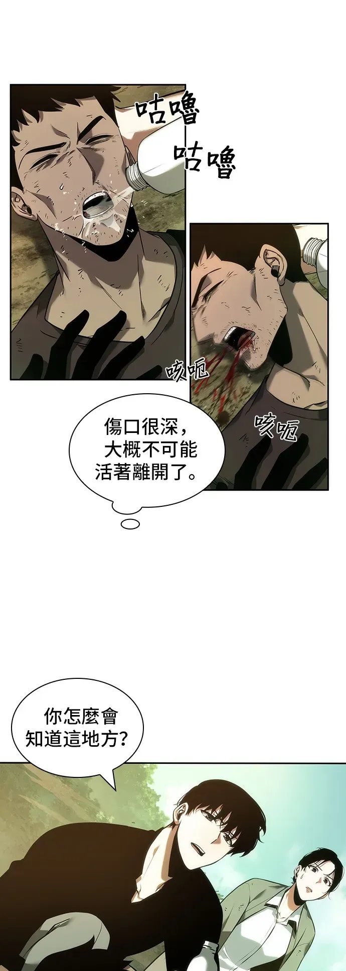 全知读者视角 第38话 第33页