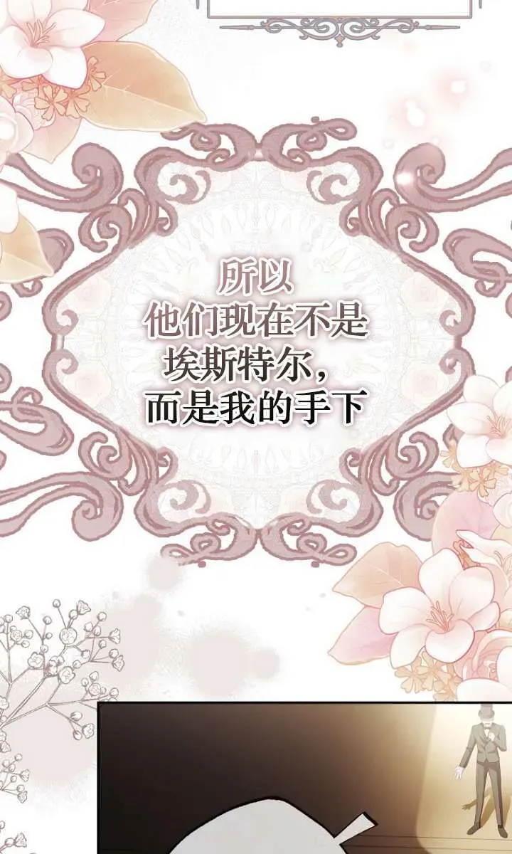 黑幕未婚夫阻碍我的花路 第05话 第33页