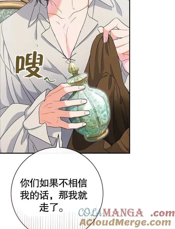 恶女的相亲对象太完美了 第44话 第33页