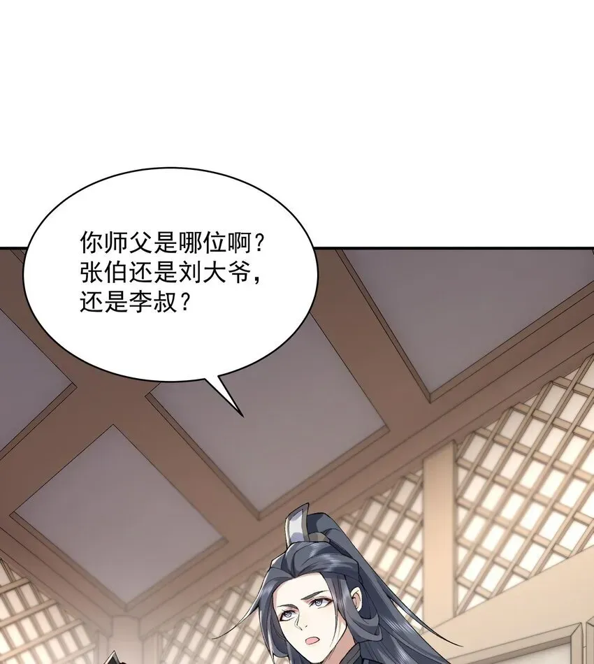 二师兄是个凡人却很强 14 初至望月阁 第33页