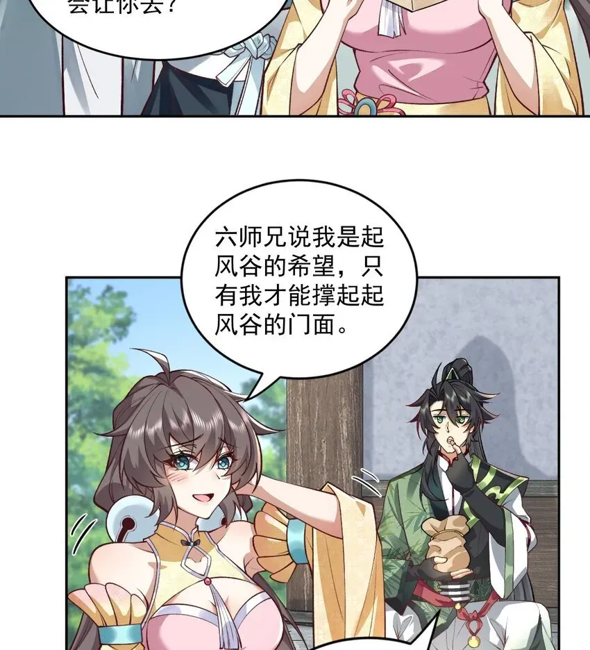 二师兄是个凡人却很强 05 我师灵灵就是起风谷的希望！ 第33页