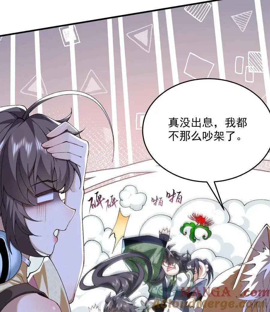 二师兄是个凡人却很强 23 话疗 第33页