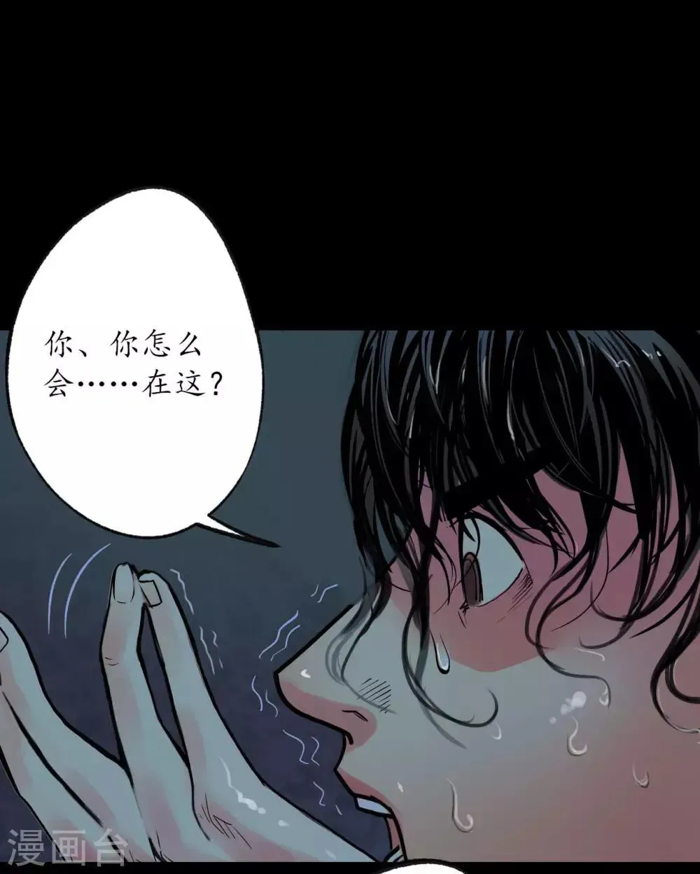 藏锋行 第91话 挑起事端 第33页