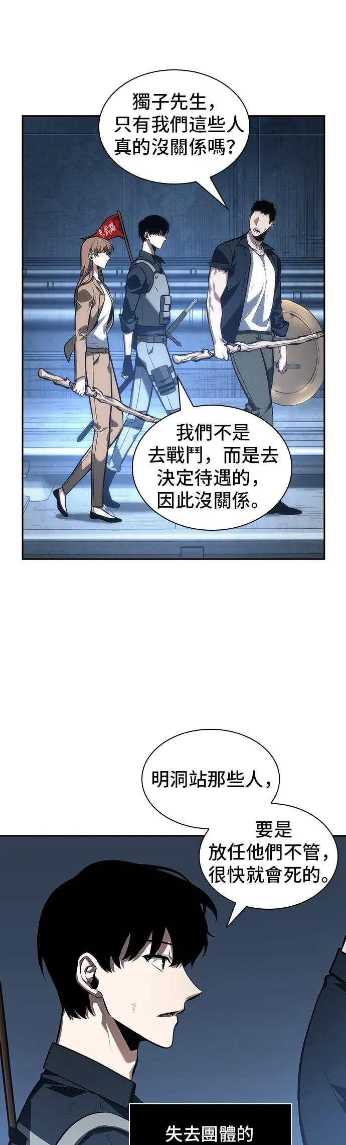 全知读者视角 第46话 第33页