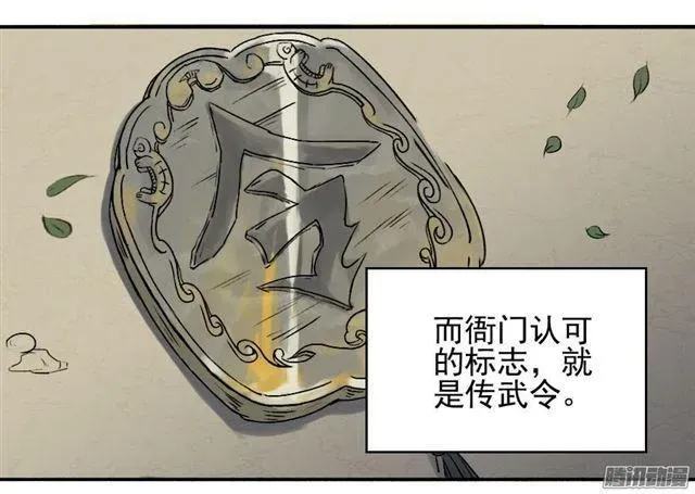 传武 第十一条：传武令 第34页