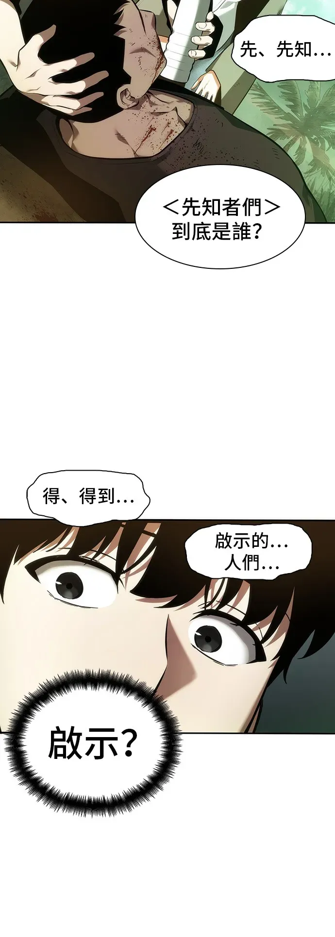 全知读者视角 第38话 第34页