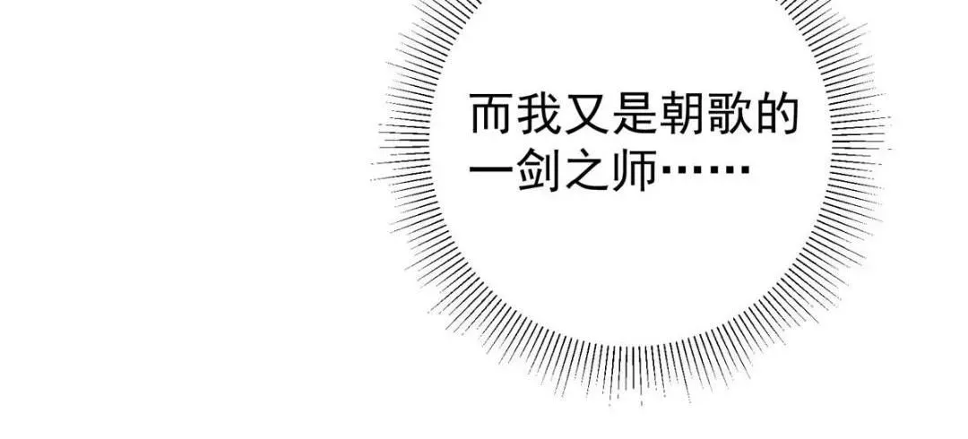 掌门低调点 227 我已远胜剑尊师兄了！ 第34页