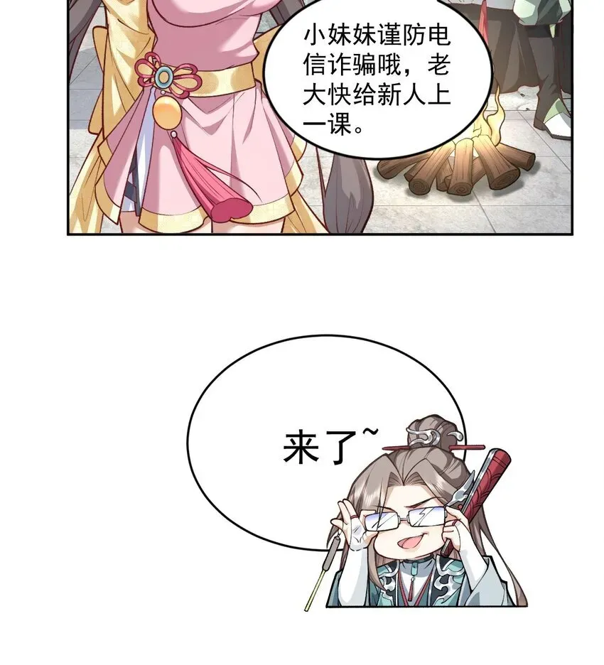 二师兄是个凡人却很强 05 我师灵灵就是起风谷的希望！ 第34页