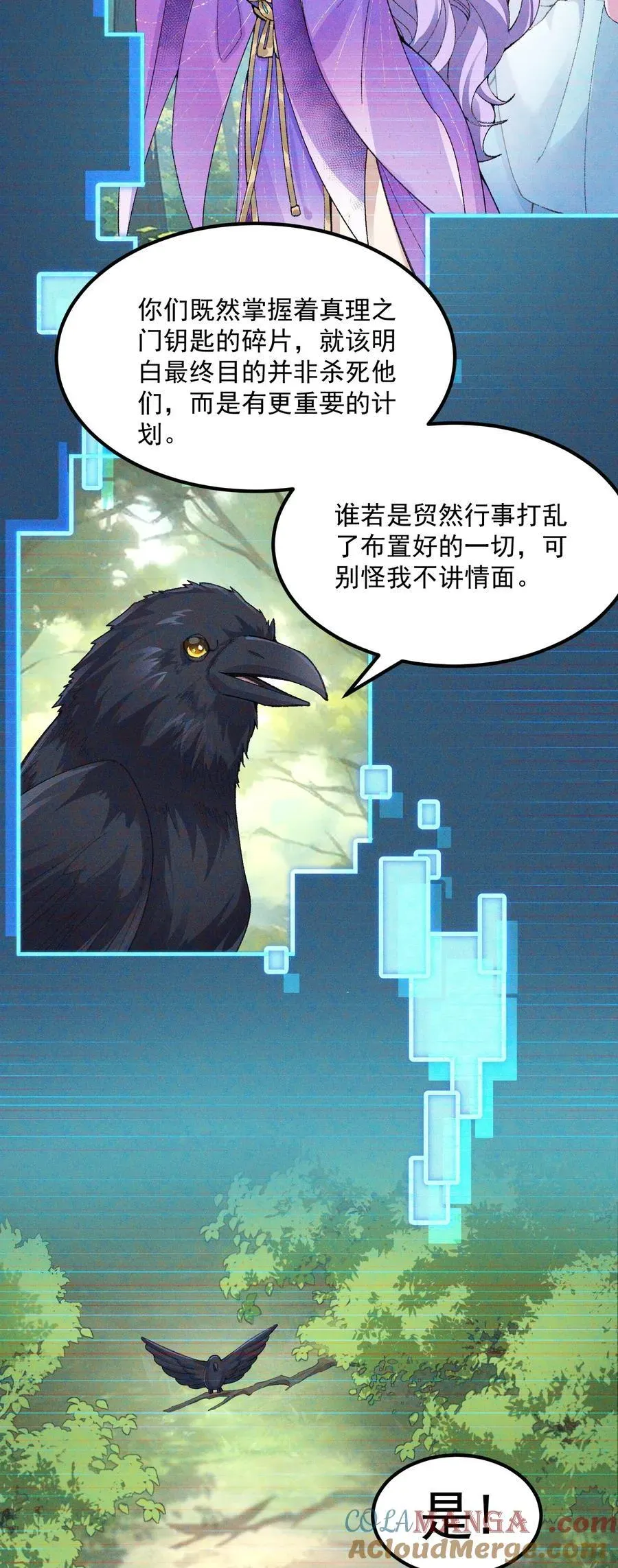 二师兄是个凡人却很强 72 师门有奸细？！ 第34页