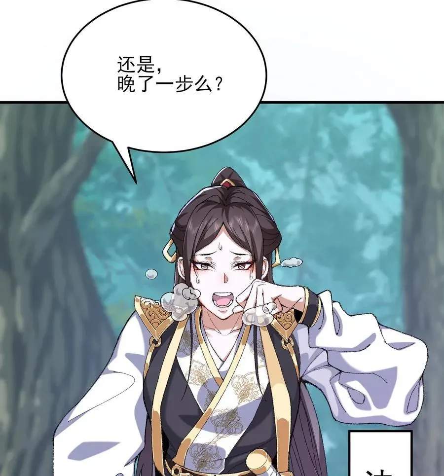 二师兄是个凡人却很强 24 《完了》 第34页