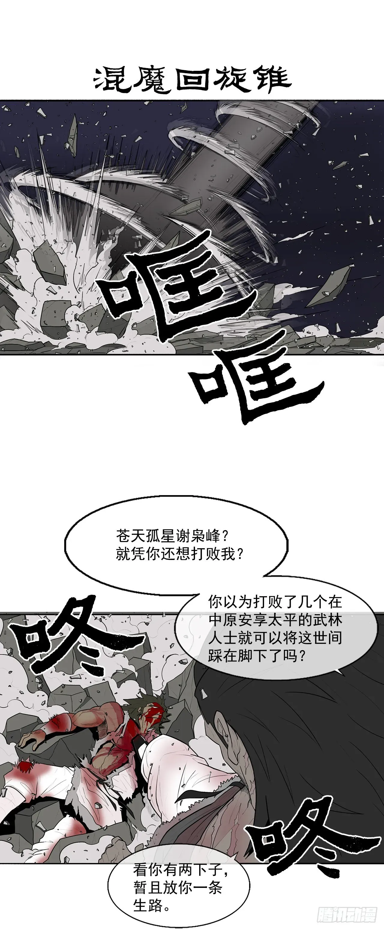 北剑江湖 10.混沌之魔 第34页