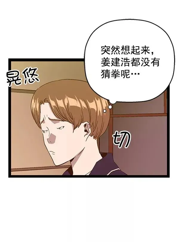 英雄联萌 第95话 鬼貘，高咸泽（3） 第34页