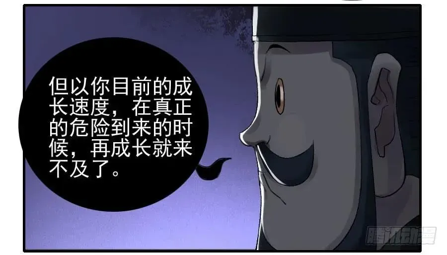 传武 第一百零九条：幕间 第34页