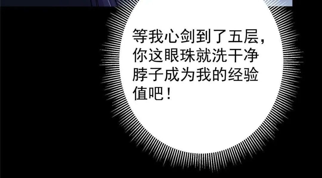 掌门低调点 242 万一是美人塔主呢？ 第34页