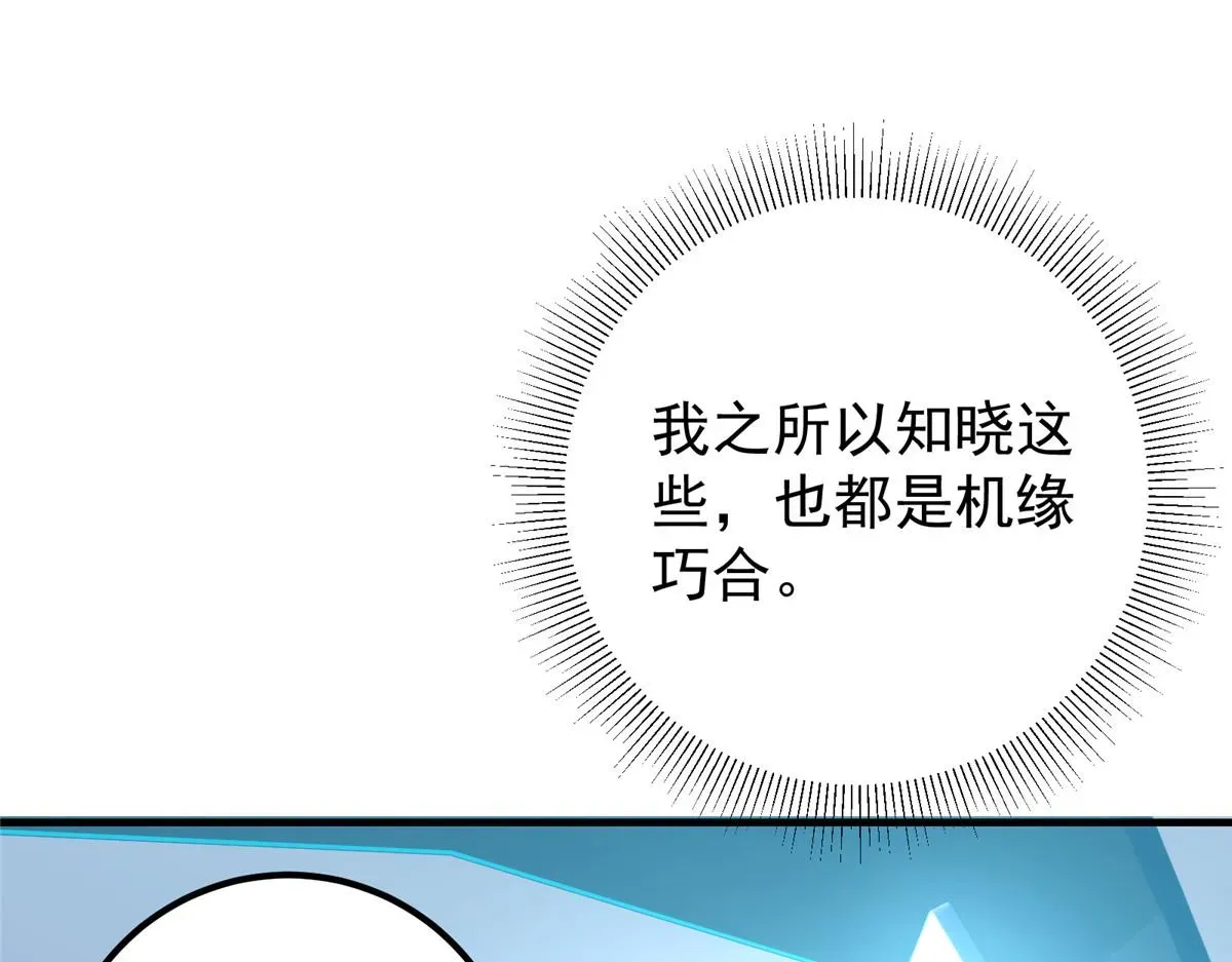 掌门低调点 220 要不是被猫耳娘打断…… 第34页