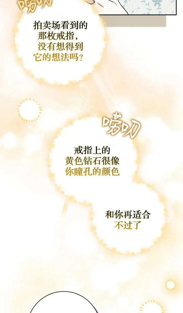 黑幕未婚夫阻碍我的花路 第09话 第34页