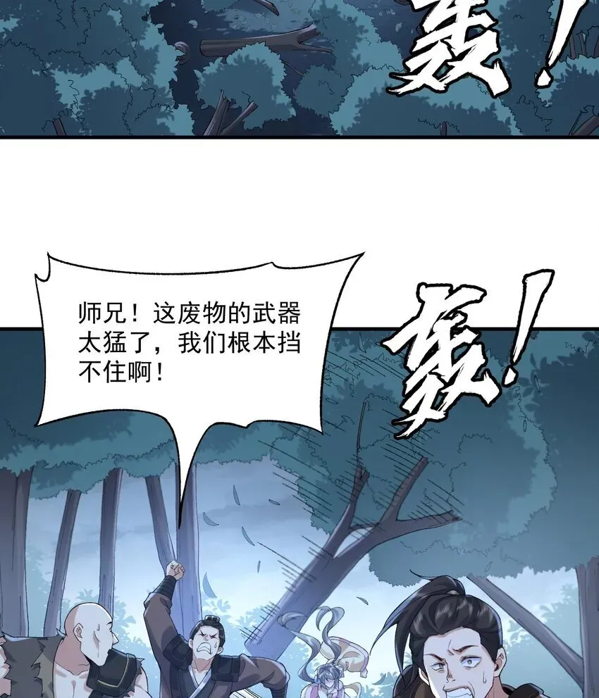 二师兄是个凡人却很强 09 南域妖王 第34页