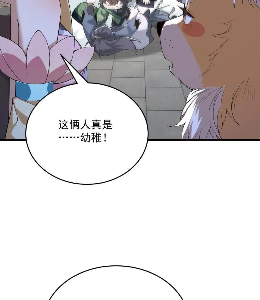 二师兄是个凡人却很强 23 话疗 第34页