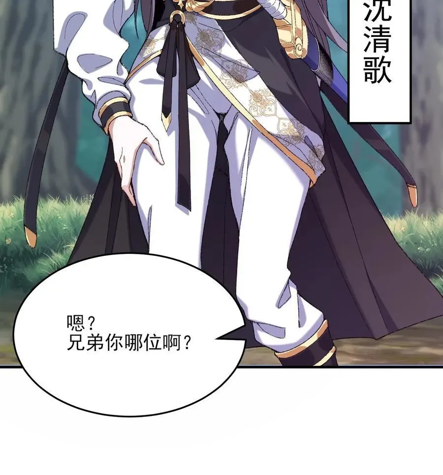 二师兄是个凡人却很强 24 《完了》 第35页